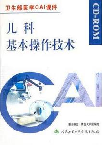 兒科基本操作技術 兒科基本操作技術