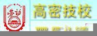 高密市技工學校 高密市技工學校
