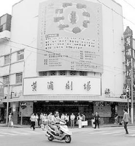 “上海笑天地”——黃浦劇場