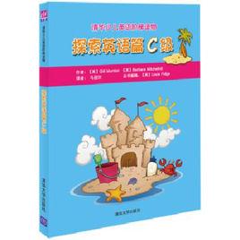 探索英語篇C級 探索英語篇C級