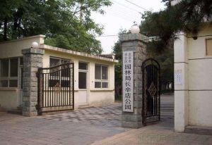 長辛店公園 長辛店公園