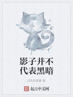 影子並不代表黑暗 影子並不代表黑暗