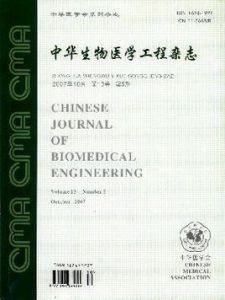中華生物醫學工程雜誌 中華生物醫學工程雜誌