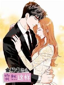 金助理怎么突然這樣 金助理怎么突然這樣