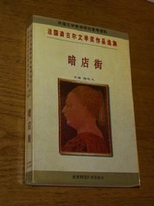 龔古爾文學獎獲獎作品之一