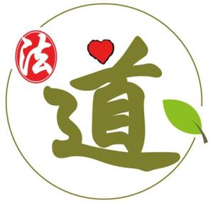 法道自然醫學 法道自然醫學