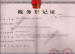 稅務登記證