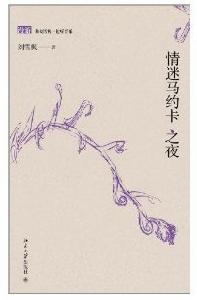 情迷馬約卡之夜