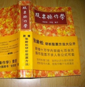 《股票操作學》