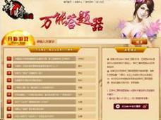 神將三國答題器