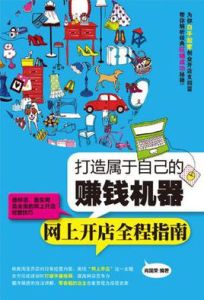 打造屬於自己的賺錢機器 打造屬於自己的賺錢機器