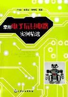 常用電子玩具電路實例精選 常用電子玩具電路實例精選