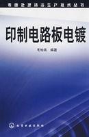 印製電路板電鍍 印製電路板電鍍