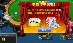 多彩德州撲克遊戲連線彩池