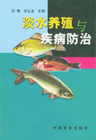 淡水養殖與疾病防治
