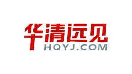 北京華清遠見科技信息有限公司 北京華清遠見科技信息有限公司