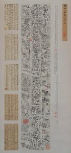 西漢群臣上壽刻石清拓本