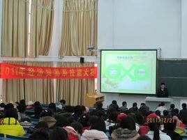 安慶職業技術學院經濟貿易系 安慶職業技術學院經濟貿易系