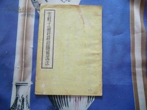 《雲岐子論經絡迎隨補瀉法》