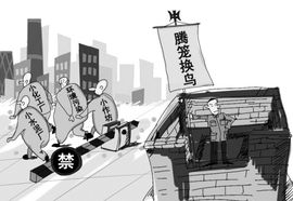 騰籠換鳥 騰籠換鳥