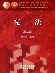 憲法第二版 憲法第二版