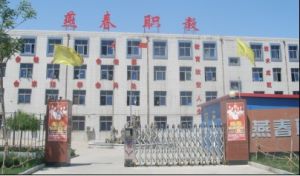 石家莊燕春技工學校 石家莊燕春技工學校
