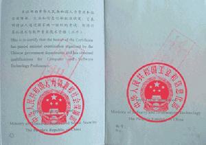 計算機資格證書內頁