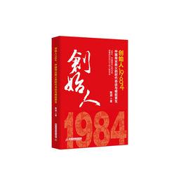 創始人1984 創始人1984