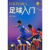 《足球入門》 《足球入門》