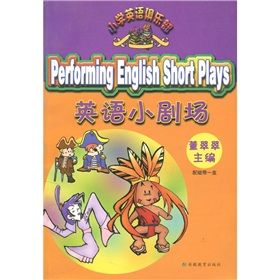 國小英語俱樂部:英語小劇場 國小英語俱樂部:英語小劇場