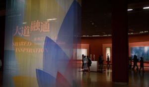 亞洲文明聯展 亞洲文明聯展