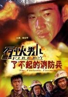 《烈火男兒》 《烈火男兒》