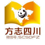 四川省地方志工作辦公室 四川省地方志工作辦公室