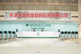 天津天地偉業數碼科技有限公司 天津天地偉業數碼科技有限公司