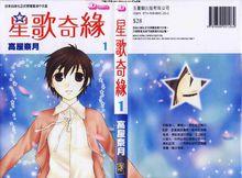 星歌奇緣全冊
