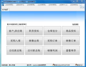 方可庫存管理軟體普及版