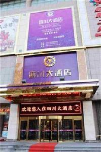 天津四川大酒店 天津四川大酒店