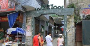 洞市老街 洞市老街