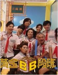 （圖）黃金B段班