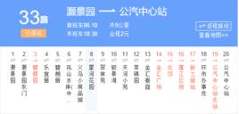 江門公交33路 江門公交33路