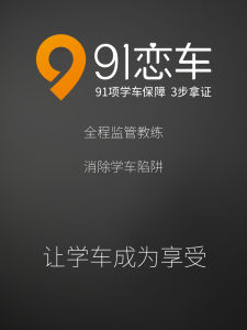 91戀車品牌升級