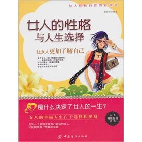 《女人的性格與人生選擇》 《女人的性格與人生選擇》