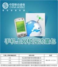 校園流量包 校園流量包