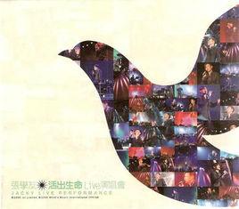活出生命live2004演唱會 活出生命live2004演唱會