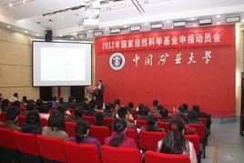 國家自然科學基金 國家自然科學基金