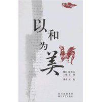 以和為美 以和為美