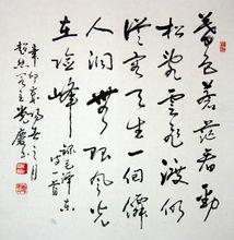 黨慶[陝西書畫藝術研究院研究員]