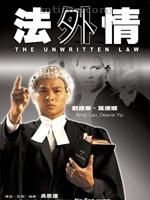《法外情》