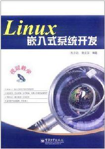 Linux嵌入式系統開發 Linux嵌入式系統開發