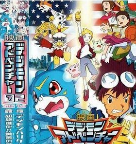 數碼寶貝第二部劇場版前篇